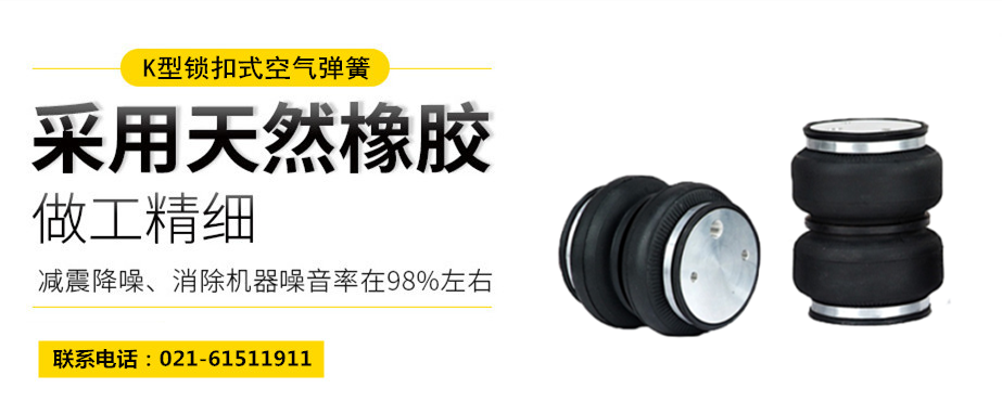 <a href='http://www.kangkangbao.com/' target='_blank'><u>空氣彈簧</u></a>隔振體系基本設(shè)計方法及施工要求